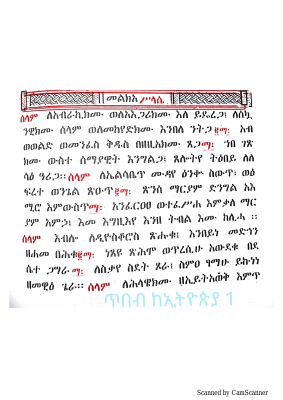 መልክአ ስላሴ.pdf